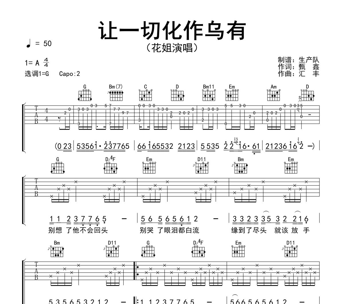 让一切化作乌有吉他谱 花姐《让一切化作乌有》六线谱G调吉他谱