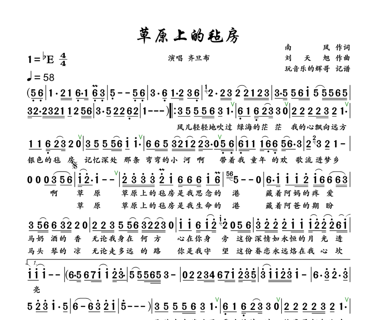 草原上的毡房简谱 齐旦布《草原上的毡房》简谱+动态视频降E调