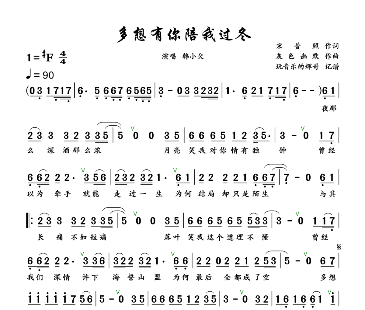 多想有你陪我过冬简谱 韩小欠《多想有你陪我过冬》简谱+动态视频升F调