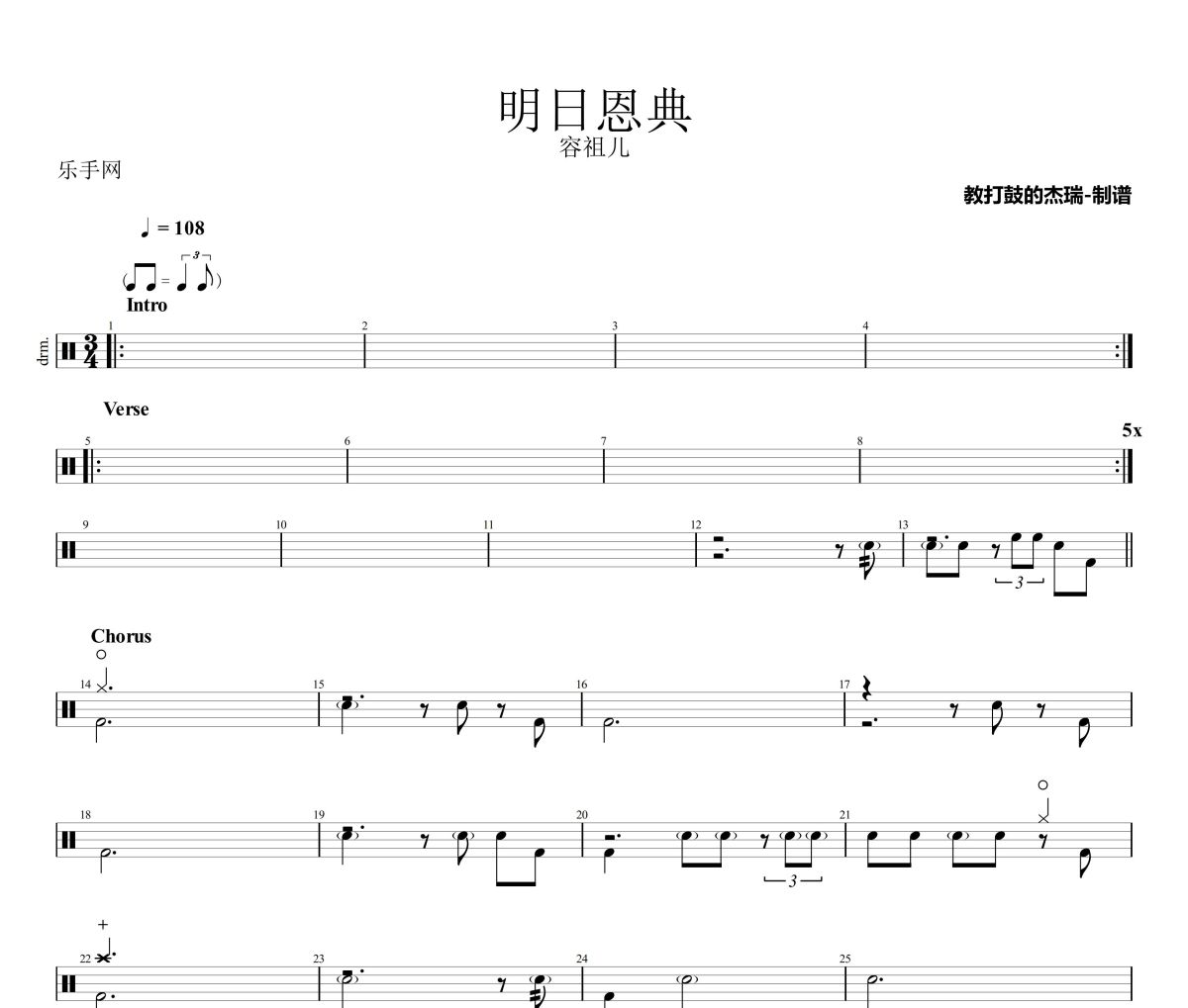 明日恩典鼓谱 容祖儿《明日恩典》架子鼓|爵士鼓|鼓谱