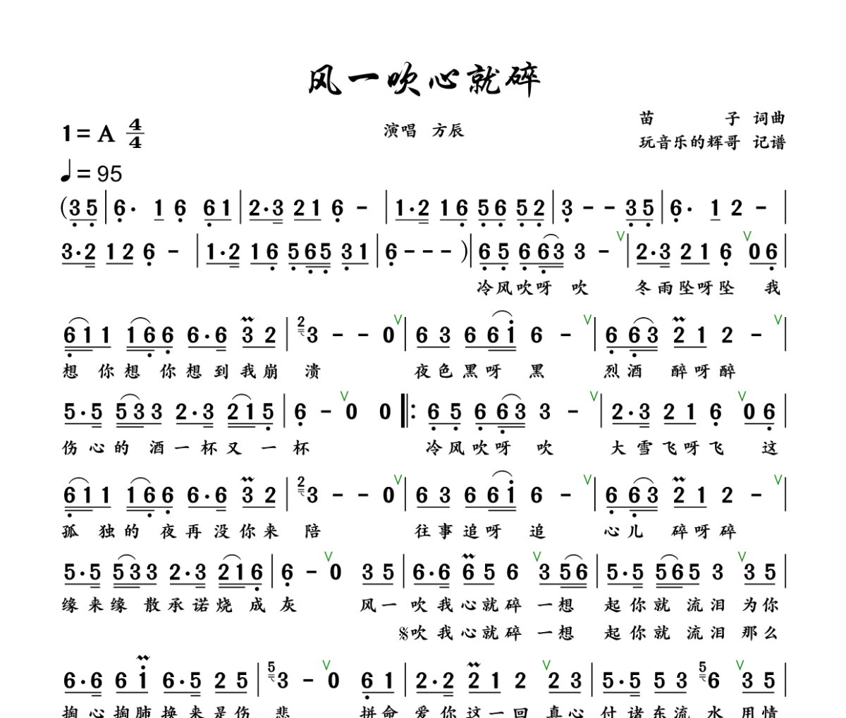 风一吹心就碎简谱 方辰《风一吹心就碎》简谱+动态视频A调
