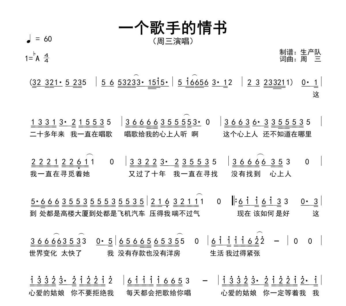 一个歌手的情书简谱 周三《一个歌手的情书》简谱降A调