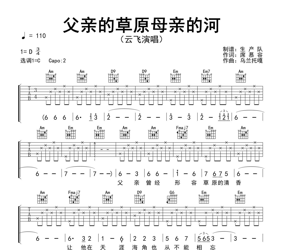父亲的草原母亲的河吉他谱 云飞《父亲的草原母亲的河》六线谱C调吉他谱