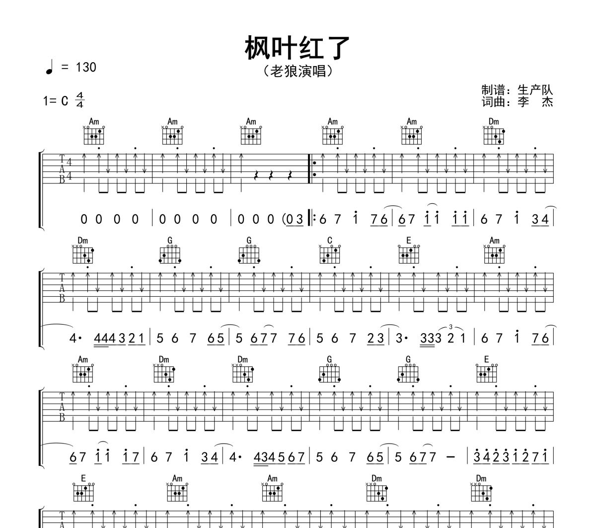 枫叶红了吉他谱 老狼《枫叶红了》(免翻页)六线谱C调吉他谱