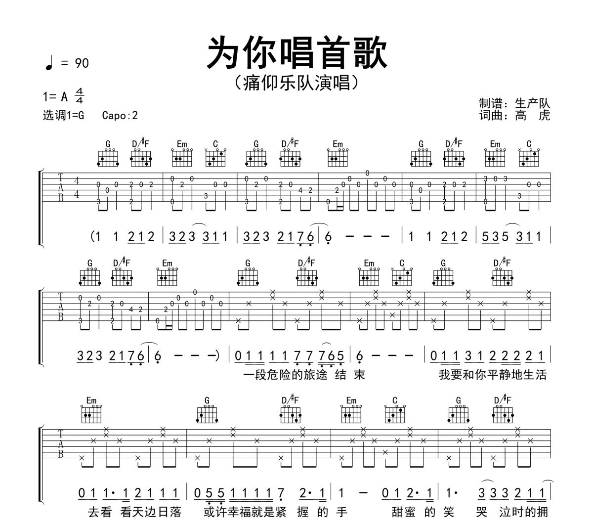 为你唱首歌吉他谱 痛仰乐队《为你唱首歌》六线谱G调吉他谱