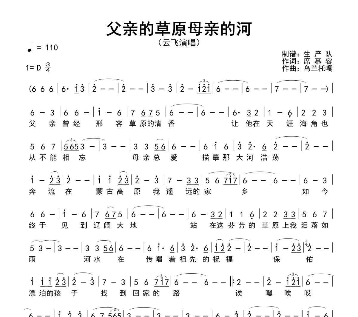 父亲的草原母亲的河简谱 云飞《父亲的草原母亲的河》简谱D调