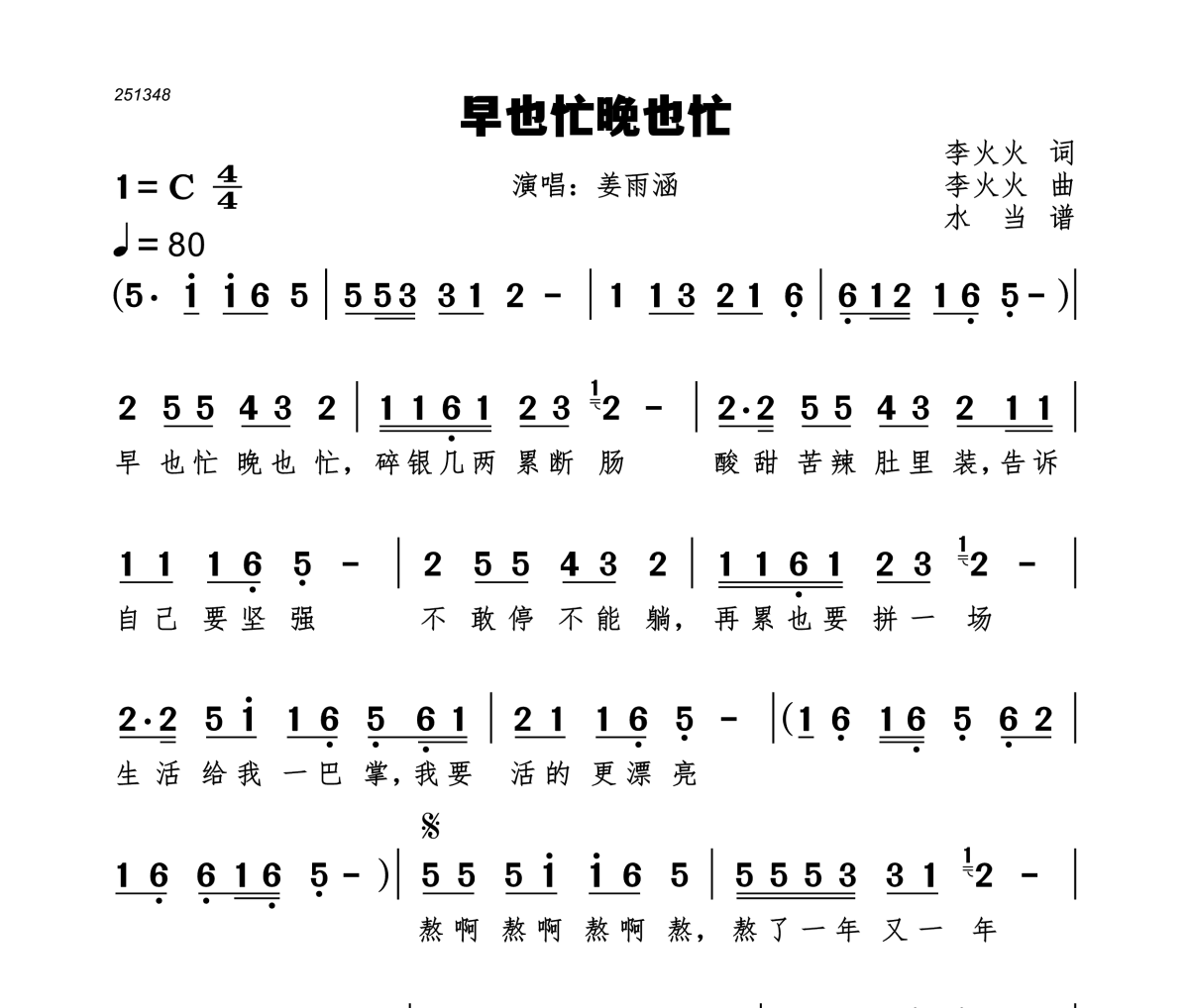 早也忙晚也忙简谱 姜雨涵《早也忙晚也忙》简谱C调