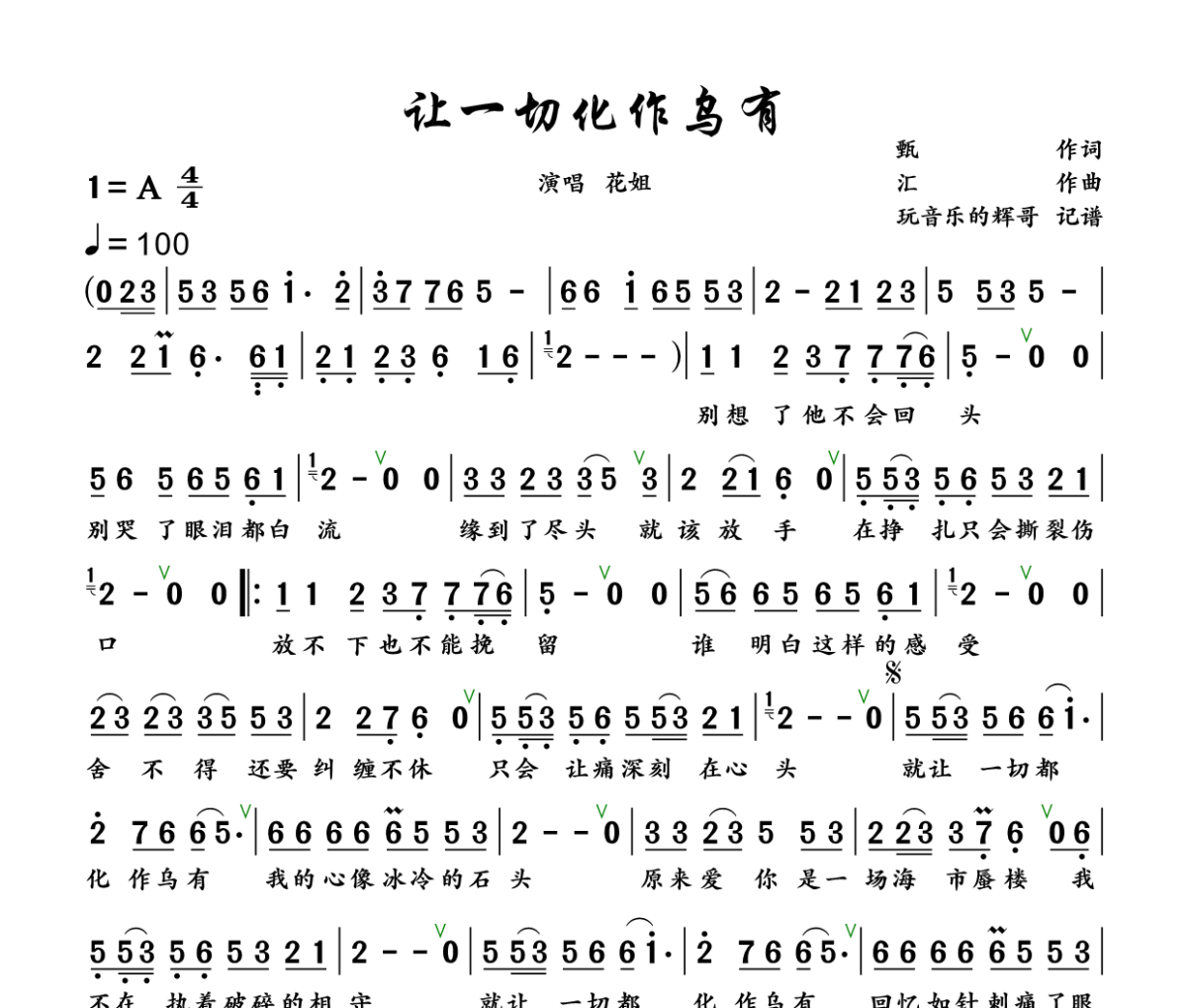 让一切化作乌有简谱 花姐《让一切化作乌有》简谱+动态视频A调