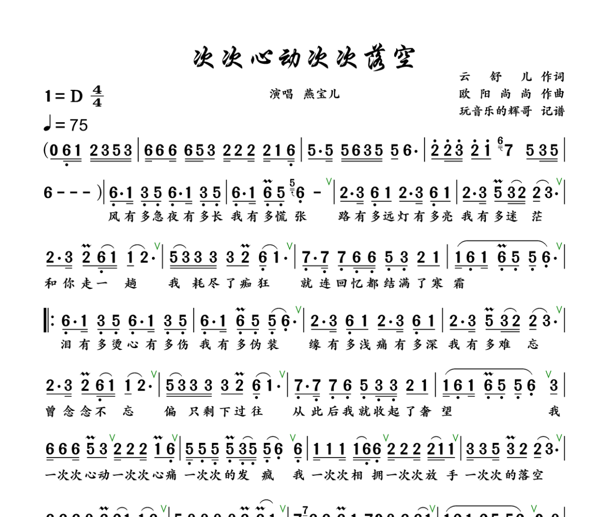 次次心动 次次落空简谱 燕宝儿《次次心动 次次落空》简谱+动态视频D调