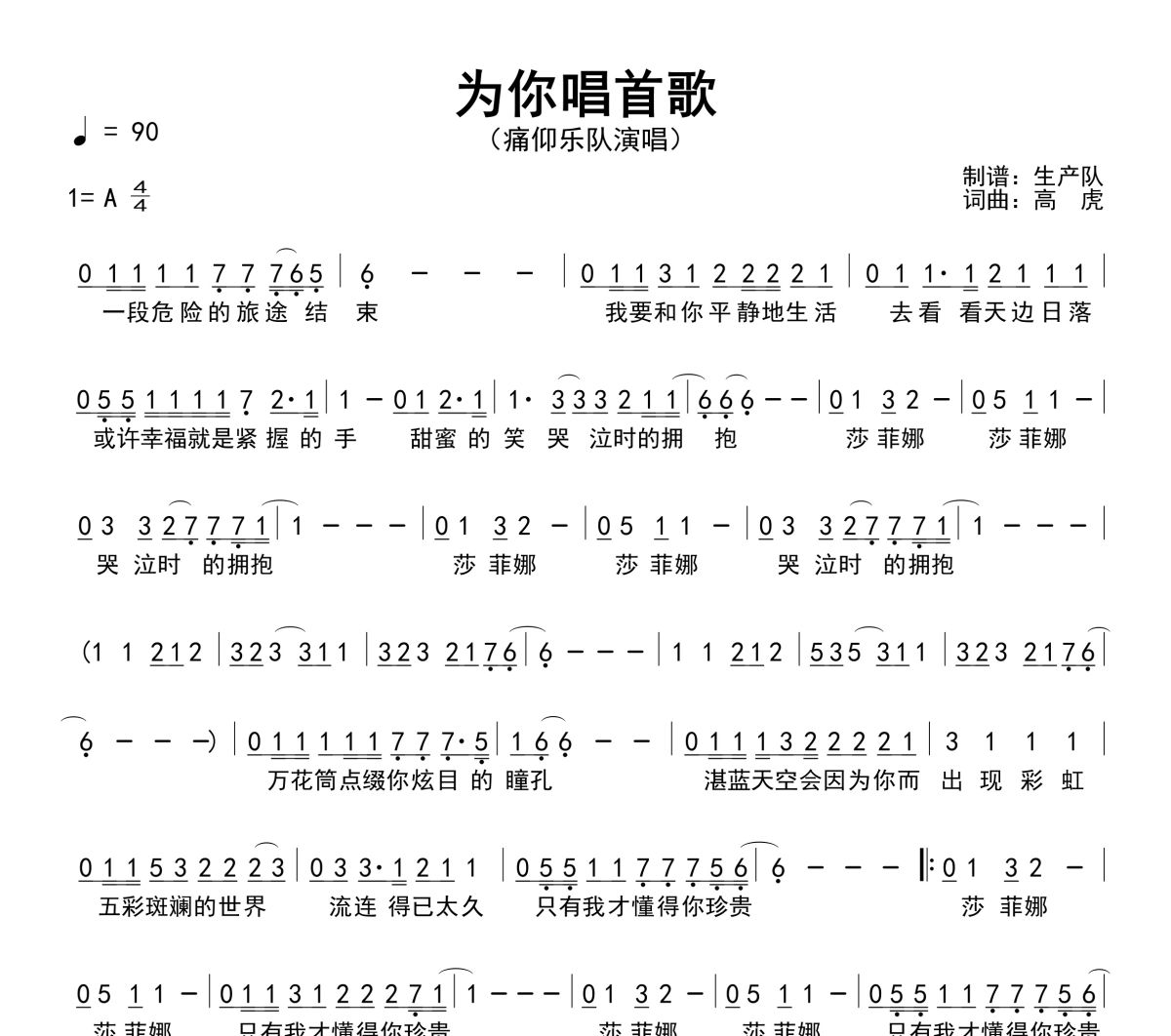 为你唱首歌简谱 痛仰乐队《为你唱首歌》简谱A调