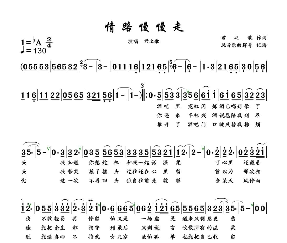 情路慢慢走简谱 君之歌《情路慢慢走》简谱+动态视频降A调