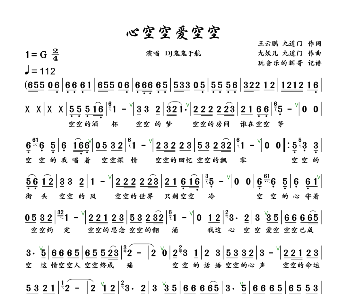 心空空爱空空简谱 DJ鬼鬼于航《心空空爱空空》简谱+动态视频G调