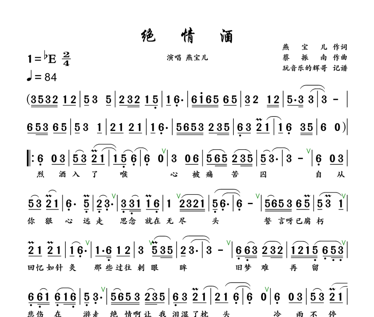 绝情酒简谱 燕宝儿《绝情酒》简谱+动态视频降E调