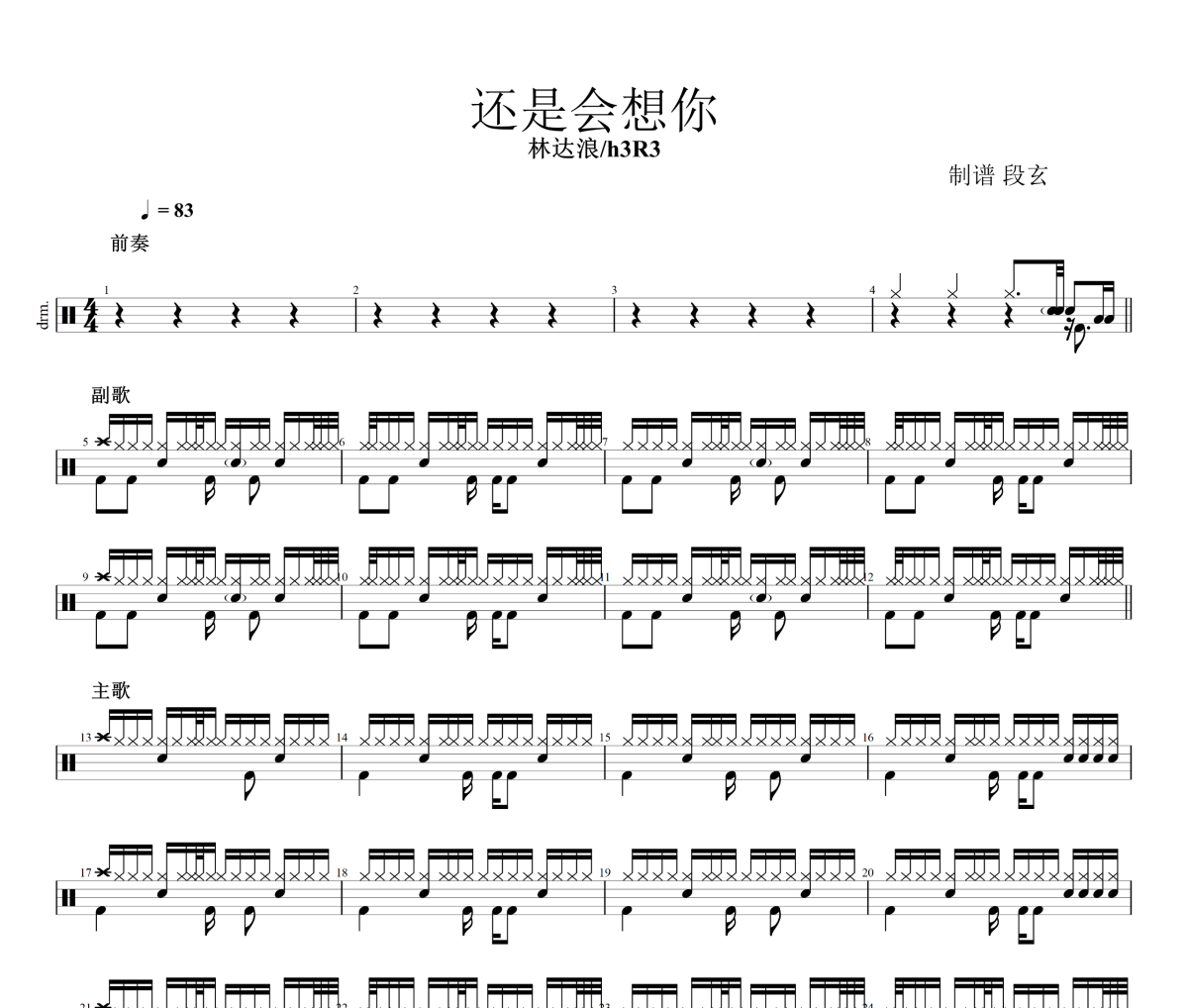 忍住鼓谱 东木木《忍住》(撕裂版)架子鼓|爵士鼓|鼓谱+动态视频