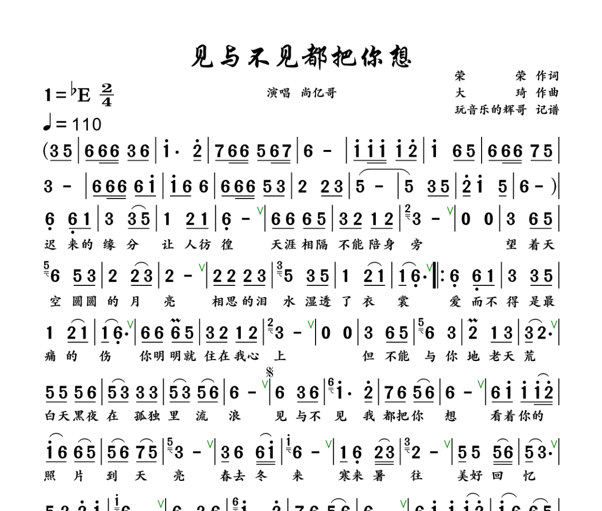 见与不见都把你想简谱 尚亿哥《见与不见都把你想》简谱+动态视频降E调