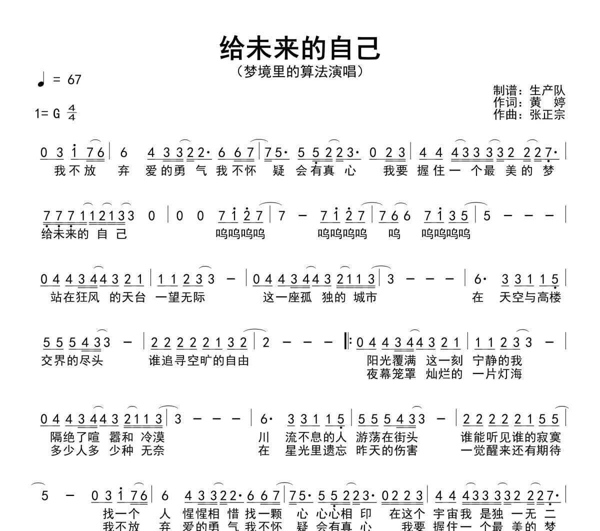 给未来的自己简谱 梦境里的算法《给未来的自己》简谱G调