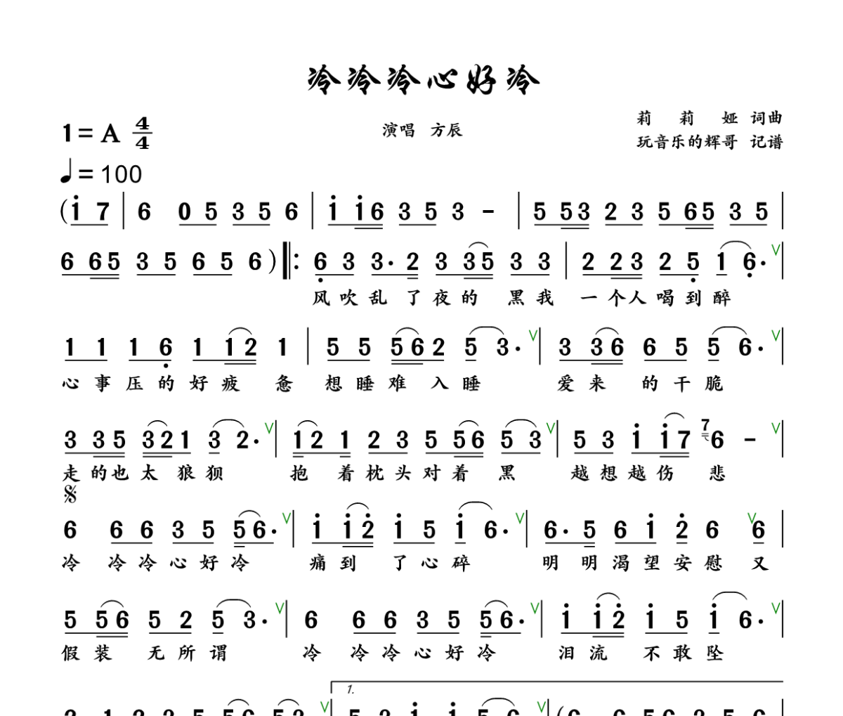 冷冷冷心好冷简谱 方辰《冷冷冷心好冷》简谱+动态视频 A调