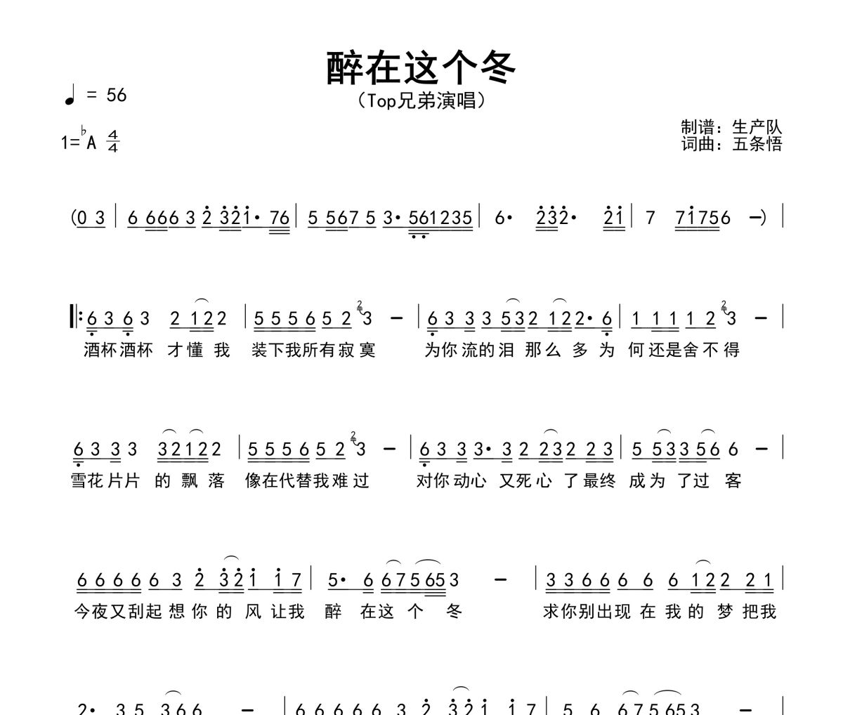 醉在这个冬简谱 Top兄弟《醉在这个冬》简谱降A调