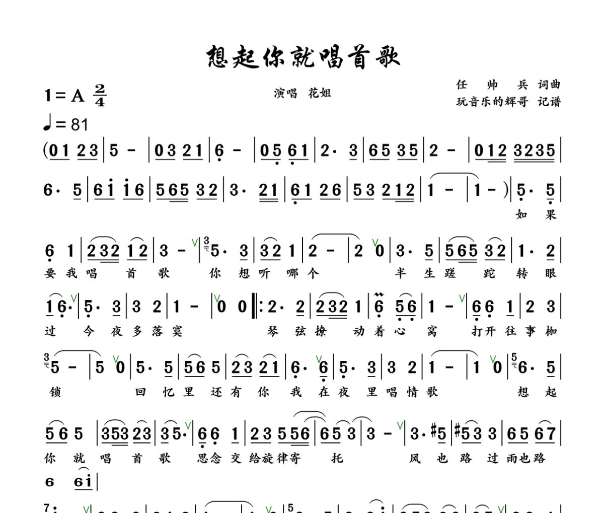 想起你就唱首歌简谱 花姐《想起你就唱首歌》简谱+动态视频A调