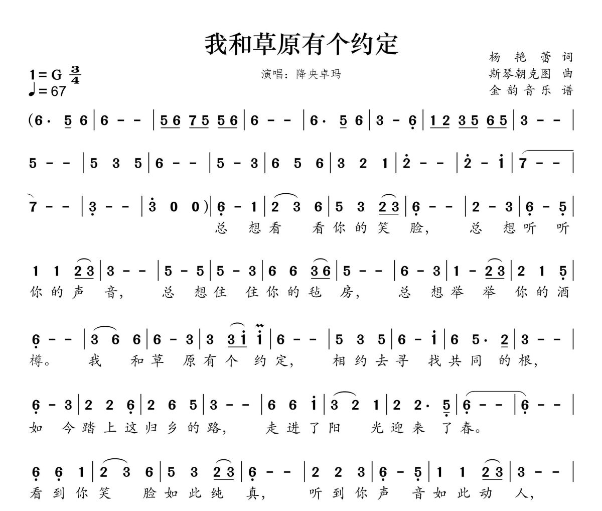 我和草原有个约会简谱 降央卓玛《我和草原有个约会》简谱G调