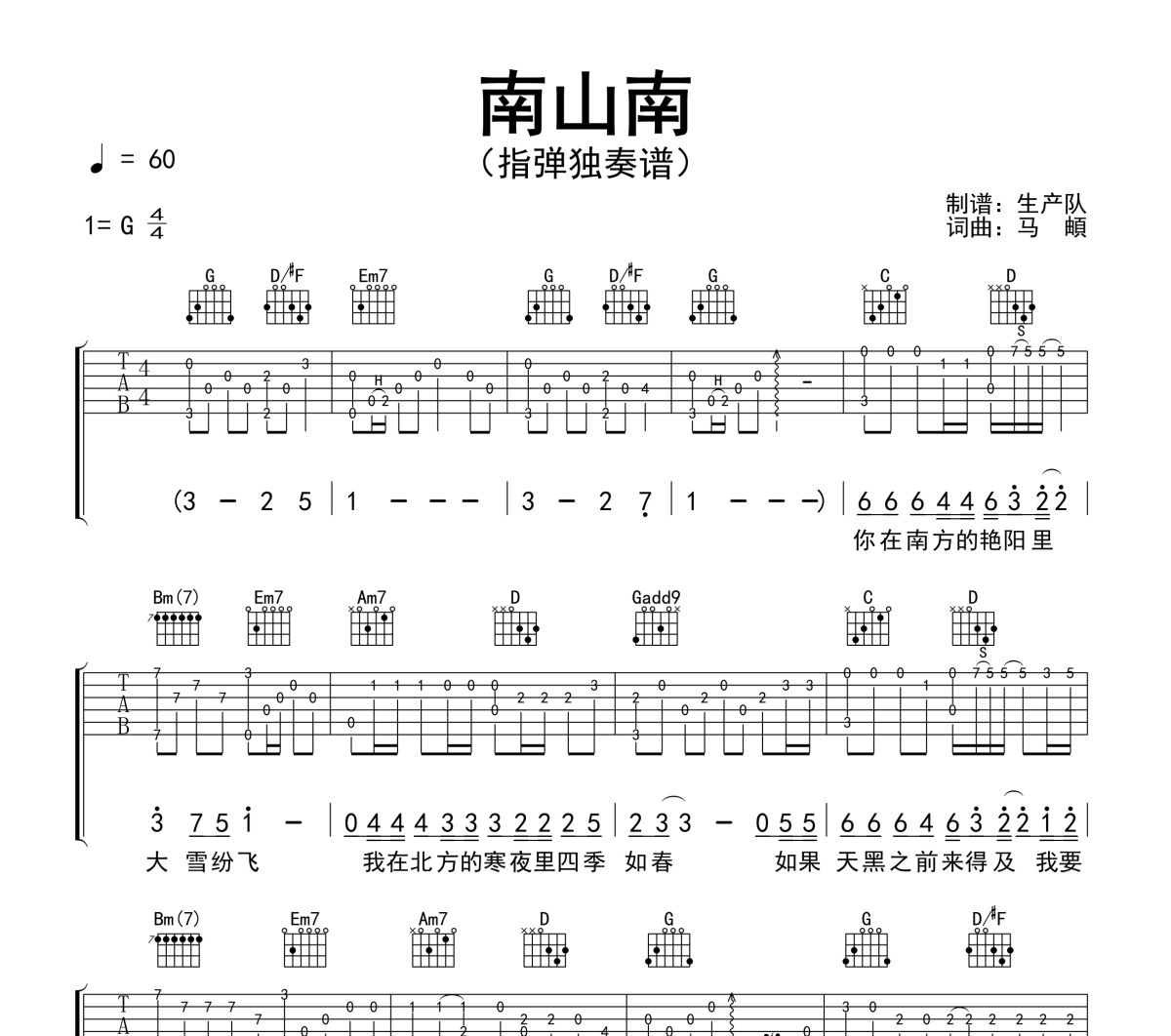 南山南吉他谱 张磊《南山南》(指弹独奏谱)六线谱G调吉他谱