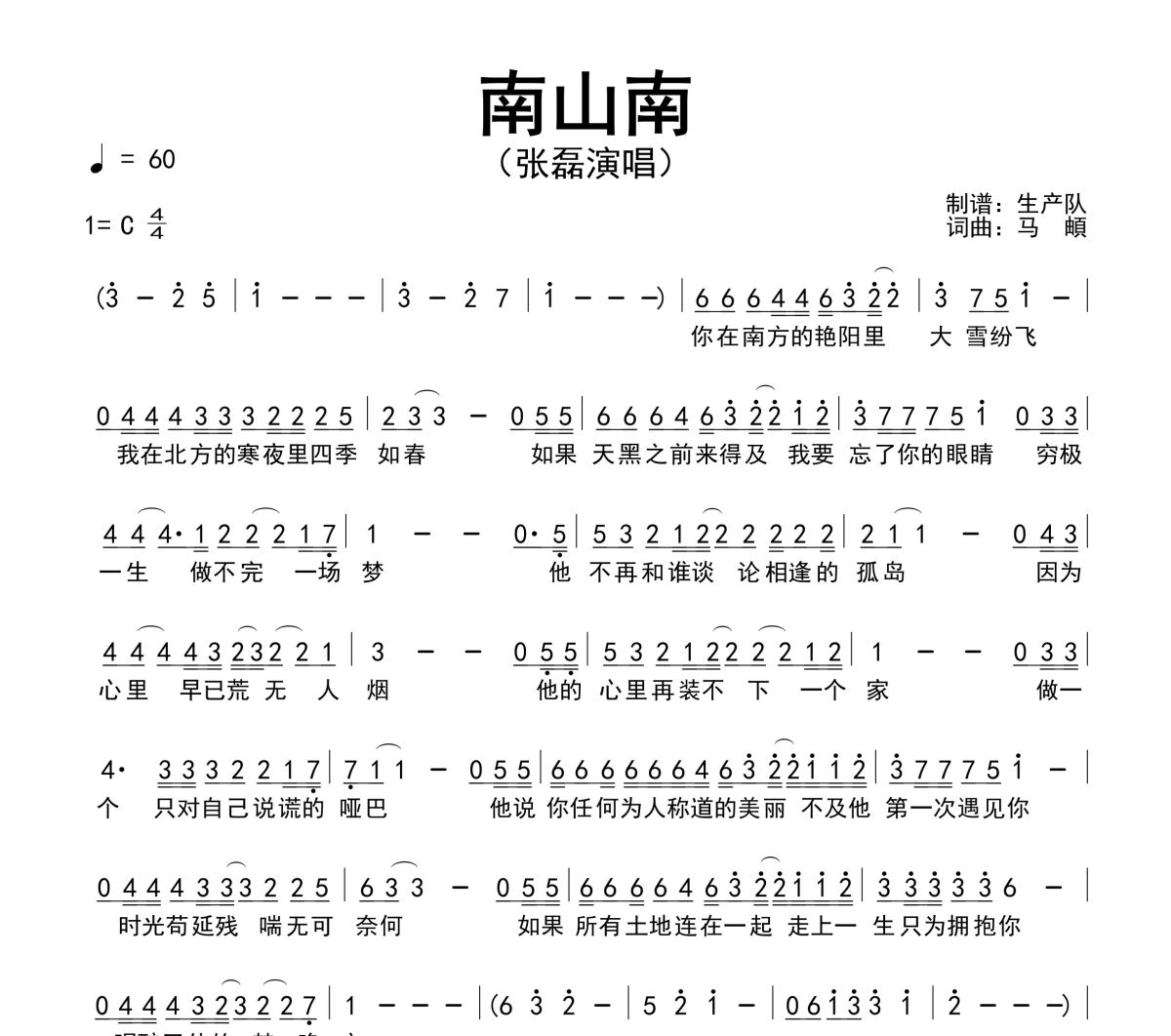 南山南简谱 张磊《南山南》简谱C调
