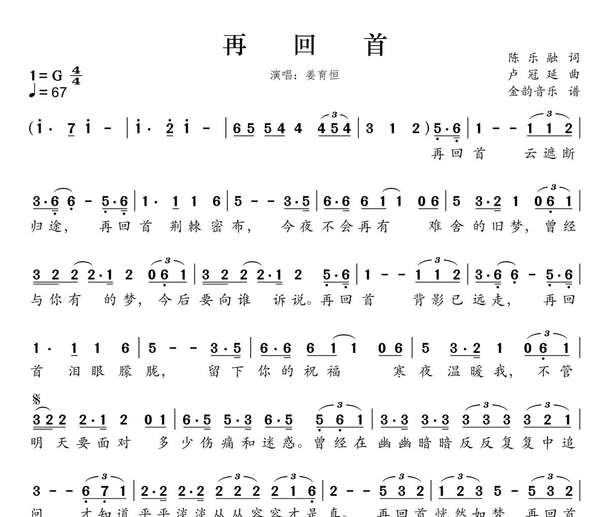 再回首简谱 姜育恒-再回首简谱G调