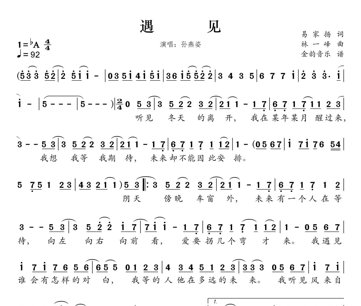 遇见简谱 孙燕姿-遇见简谱降A调