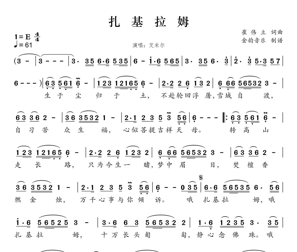 扎基拉姆简谱 艾米尔《扎基拉姆》简谱E调