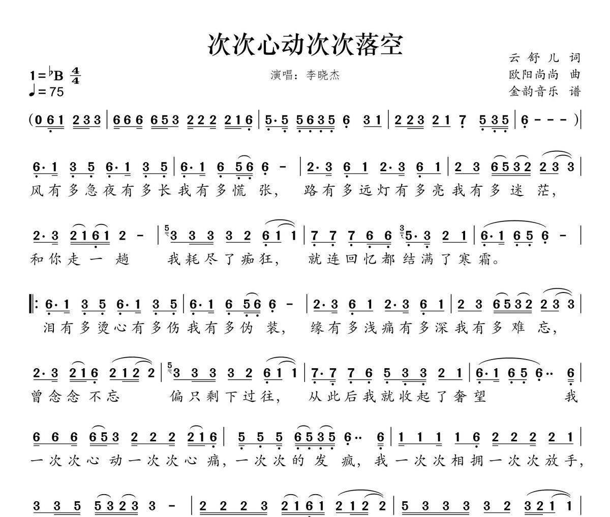 次次心动次次落空简谱 李晓杰《次次心动次次落空》简谱降B调