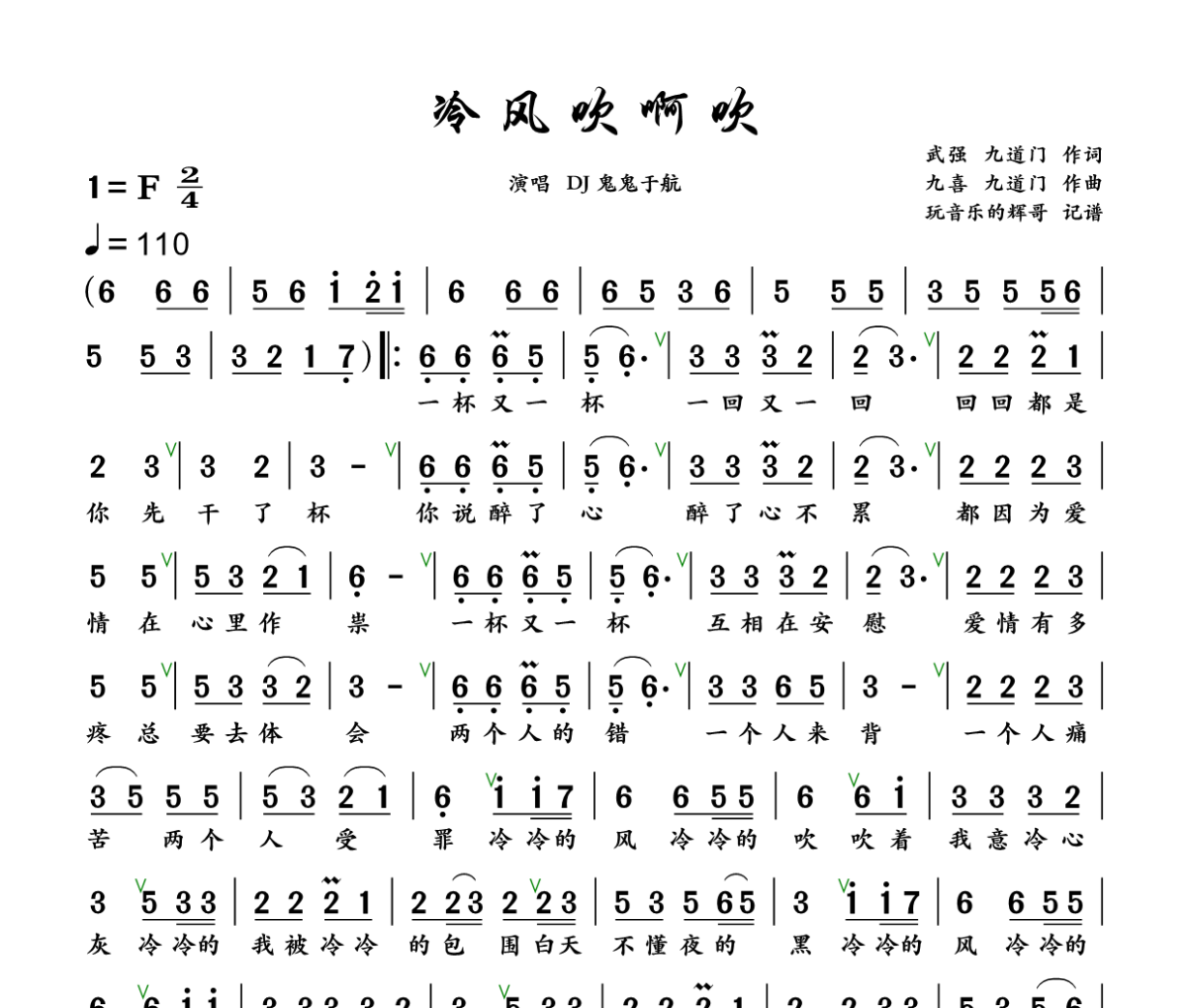 冷风吹啊吹简谱 DJ鬼鬼于航《冷风吹啊吹》简谱+动态视频F调