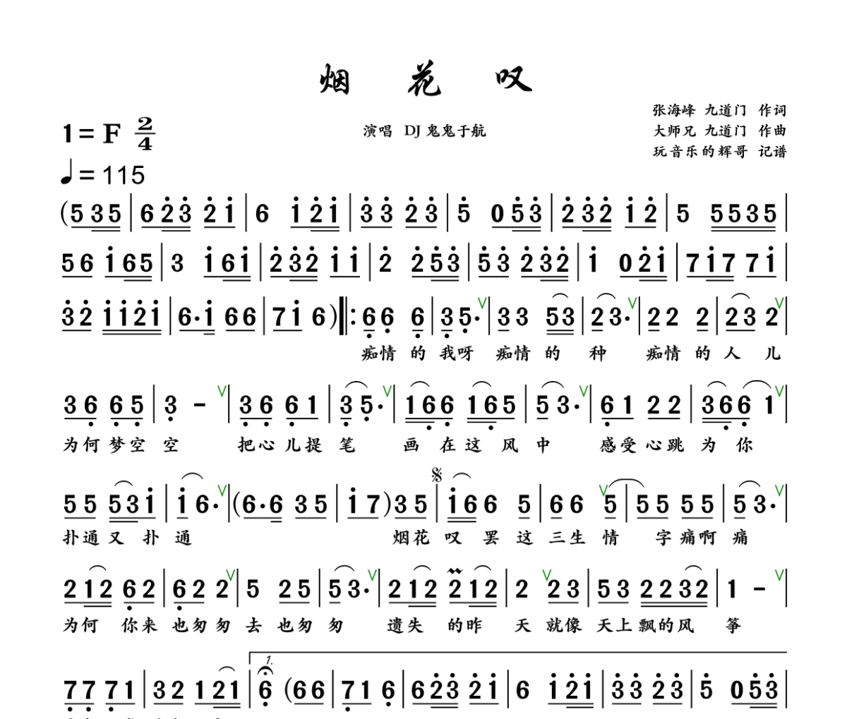 烟花叹简谱 DJ 鬼鬼于航《烟花叹》简谱+动态视频F调