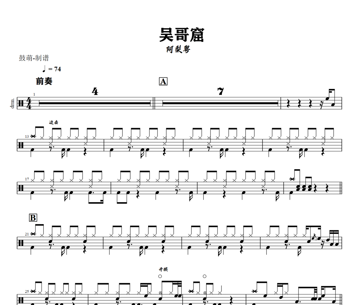 吴哥窟鼓谱 阿梨粤 《吴哥窟》架子鼓|爵士鼓|鼓谱+动态视频