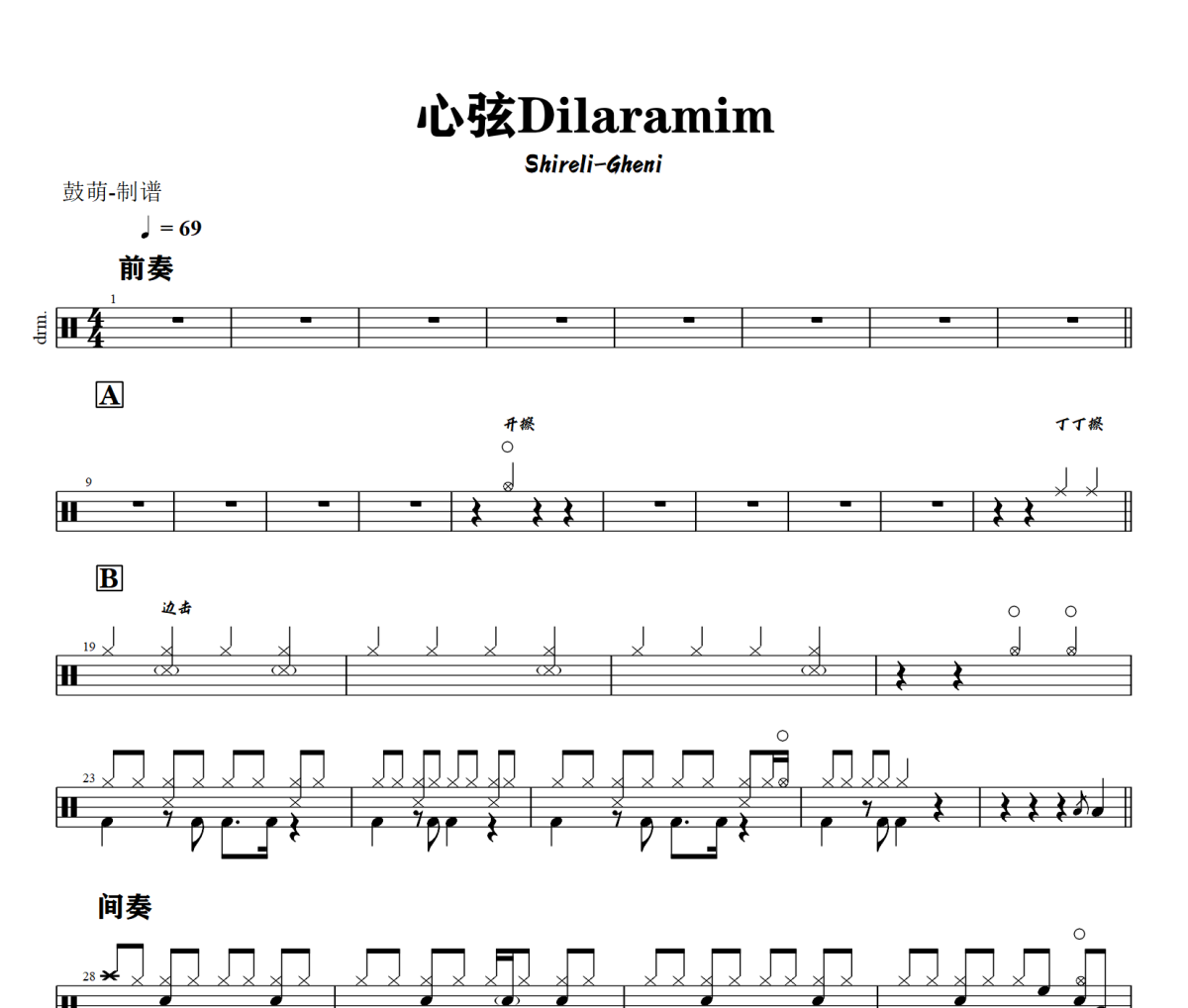 心弦Dilaramim鼓谱 Shireli-Gheni《心弦Dilaramim》架子鼓|爵士鼓|鼓谱+动态视频