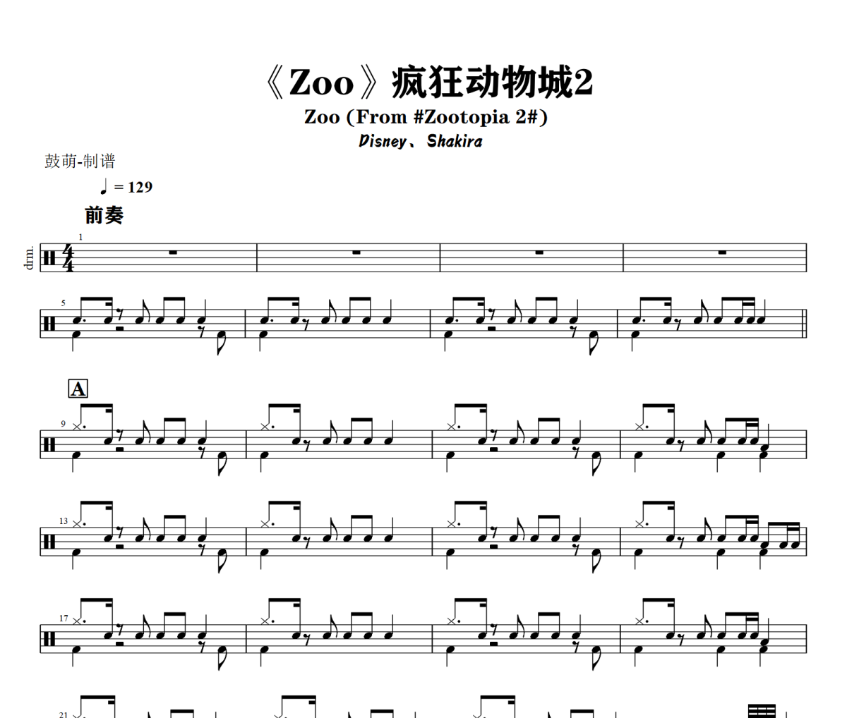 Zoo疯狂动物城2鼓谱 Disney、Shakira 《Zoo疯狂动物城2》架子鼓|爵士鼓|鼓谱+动态视频