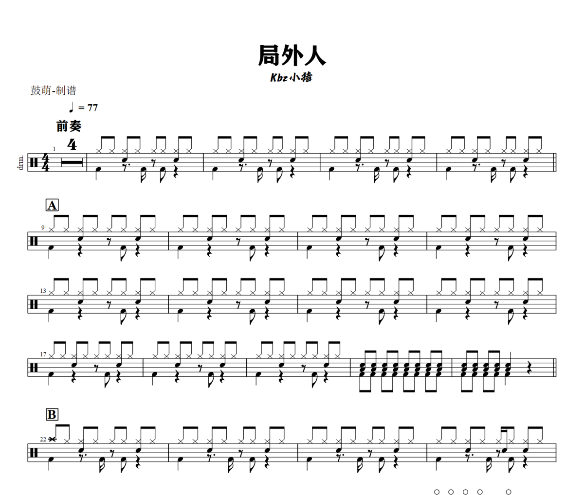 局外人鼓谱 Kbz小猪《局外人》架子鼓|爵士鼓|鼓谱+动态视频