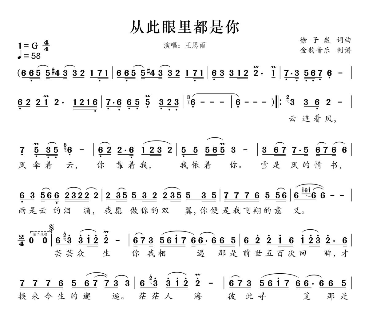 从此眼里都是你简谱 王思雨-从此眼里都是你简谱G调