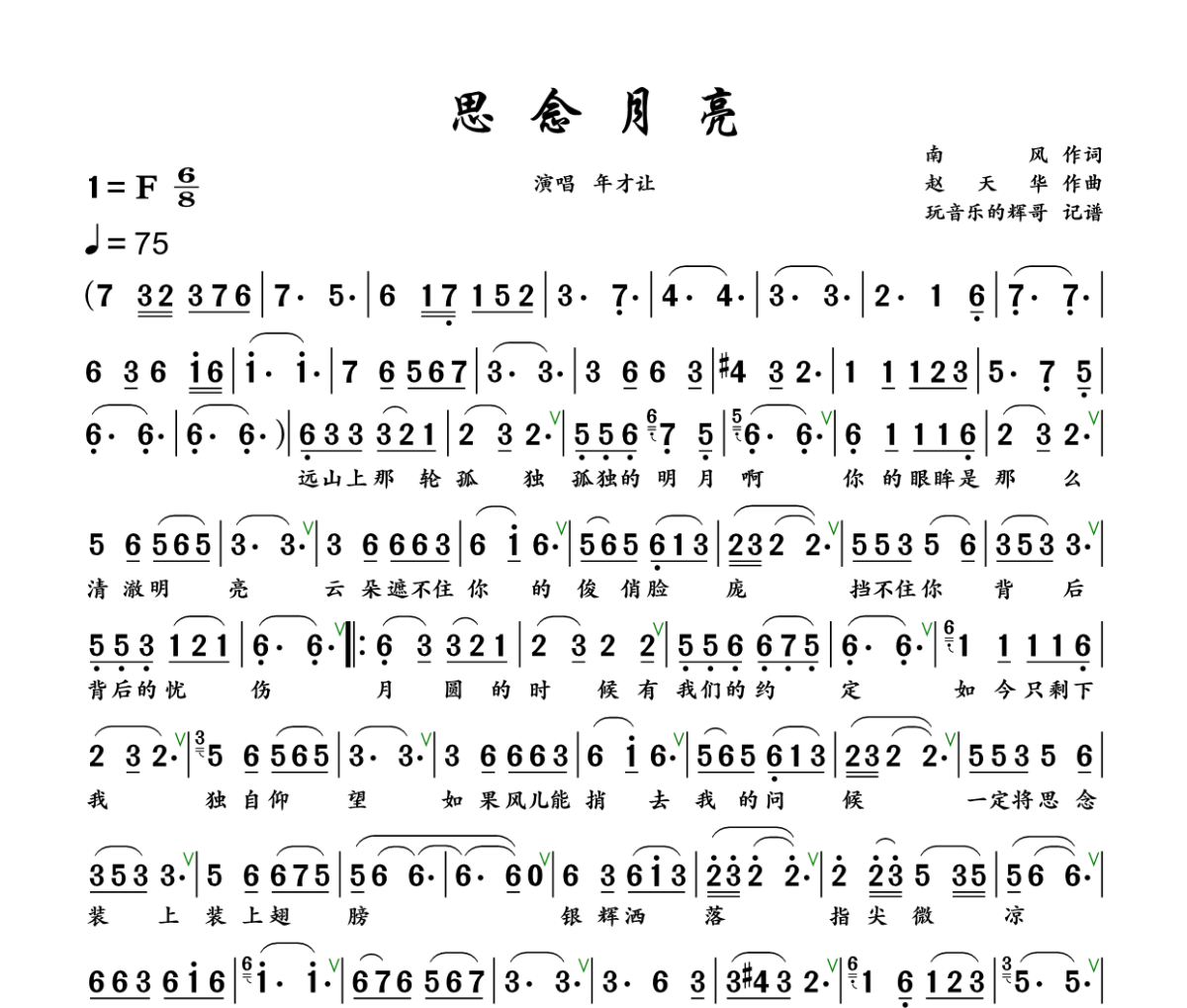 思念月亮简谱 年才让《思念月亮》简谱+动态视频F调