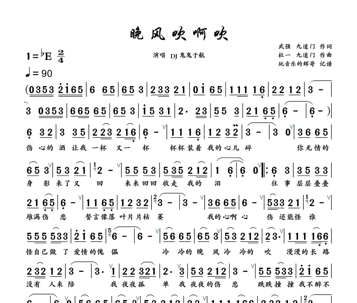 晚风吹啊吹简谱 DJ鬼鬼于航《晚风吹啊吹》简谱+动态视频降E调
