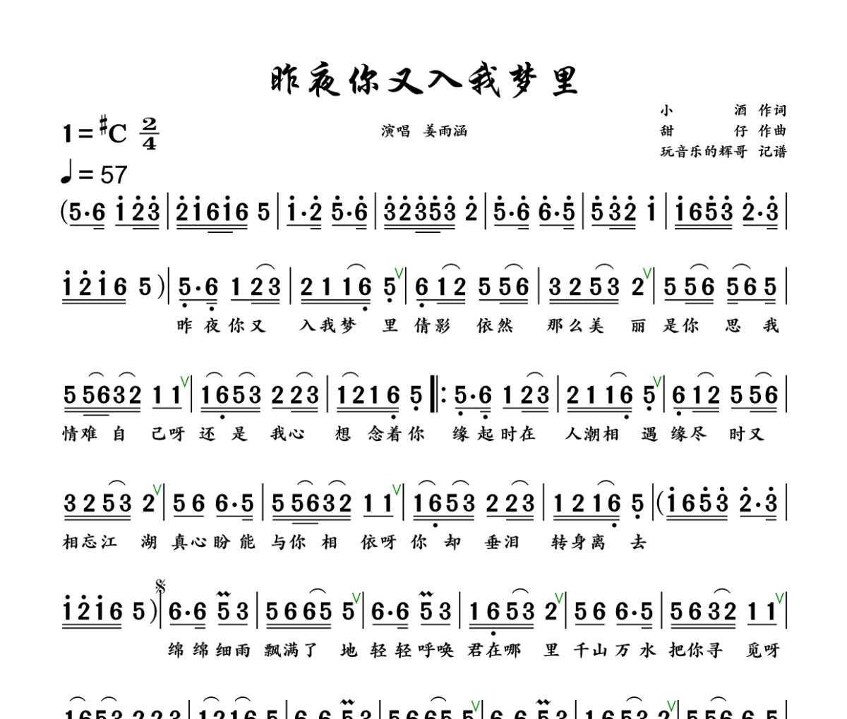 昨夜你又入我梦里简谱 姜雨涵《昨夜你又入我梦里》简谱+动态视频升C调