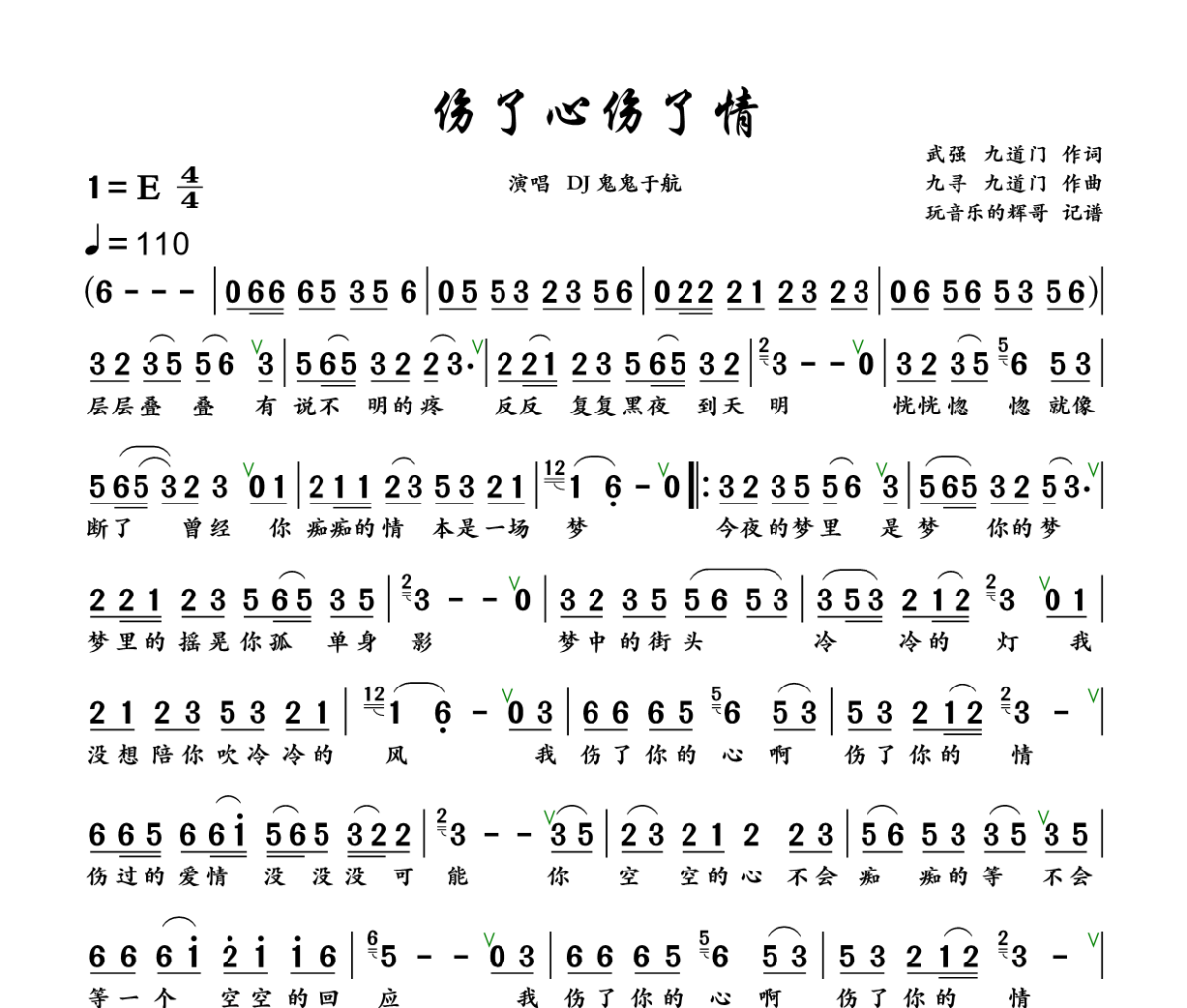 伤了心伤了情简谱 DJ鬼鬼于航《伤了心伤了情》简谱+动态视频E调