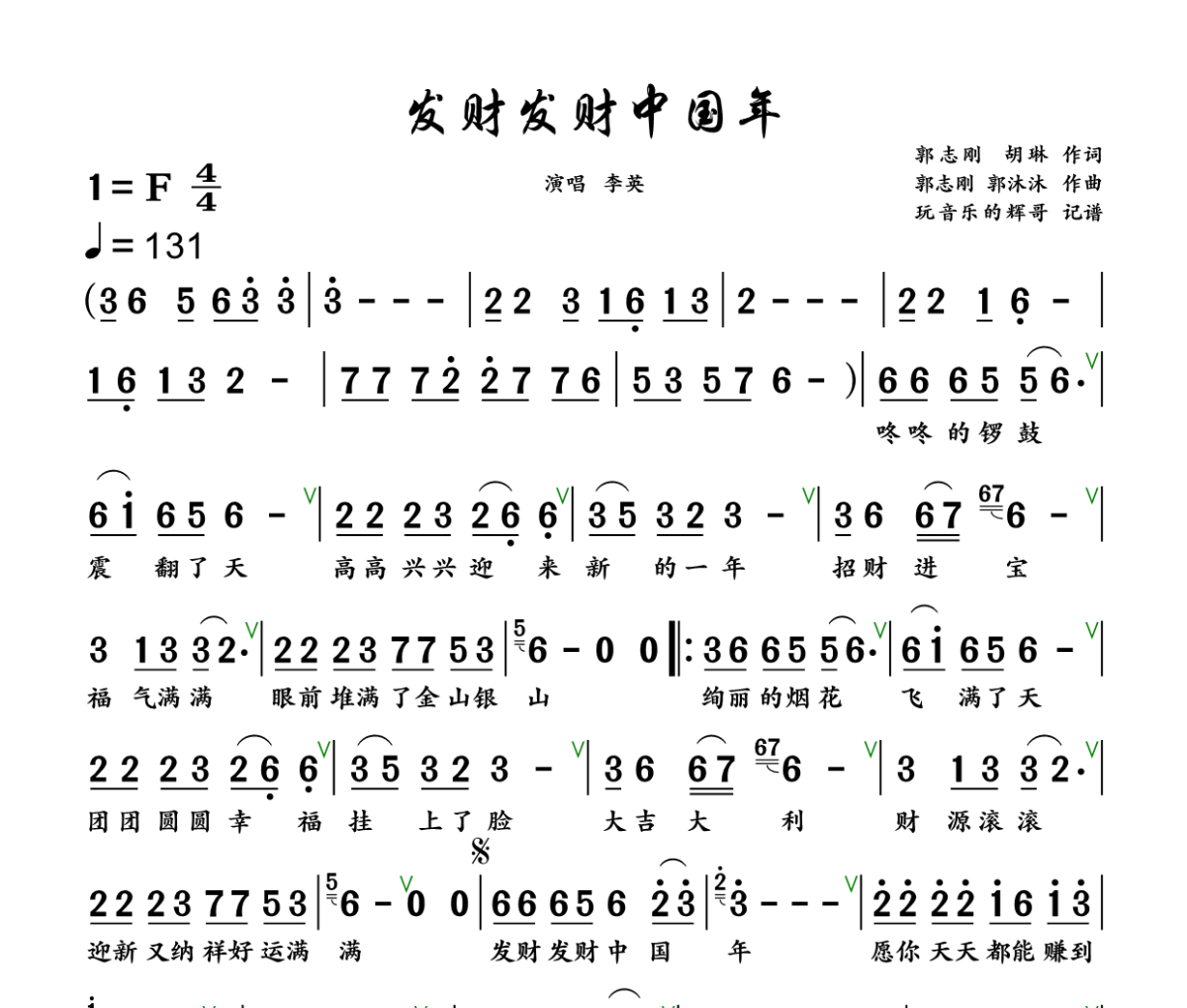 发财发财中国年简谱 李英《发财发财中国年》简谱+动态视频F调