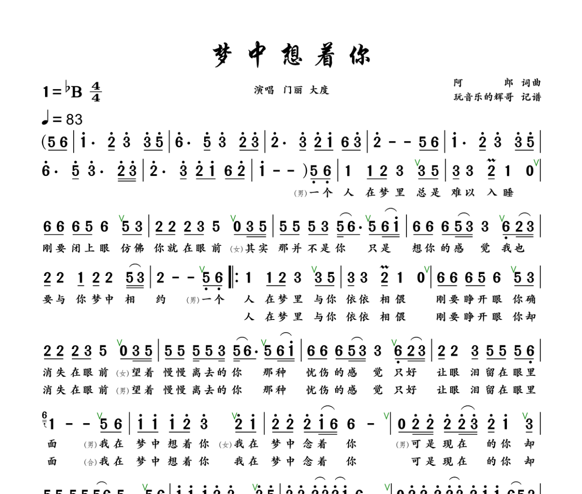 梦中想着你 简谱 门丽、大度《梦中想着你 》(对唱版)简谱+动态视频降B调