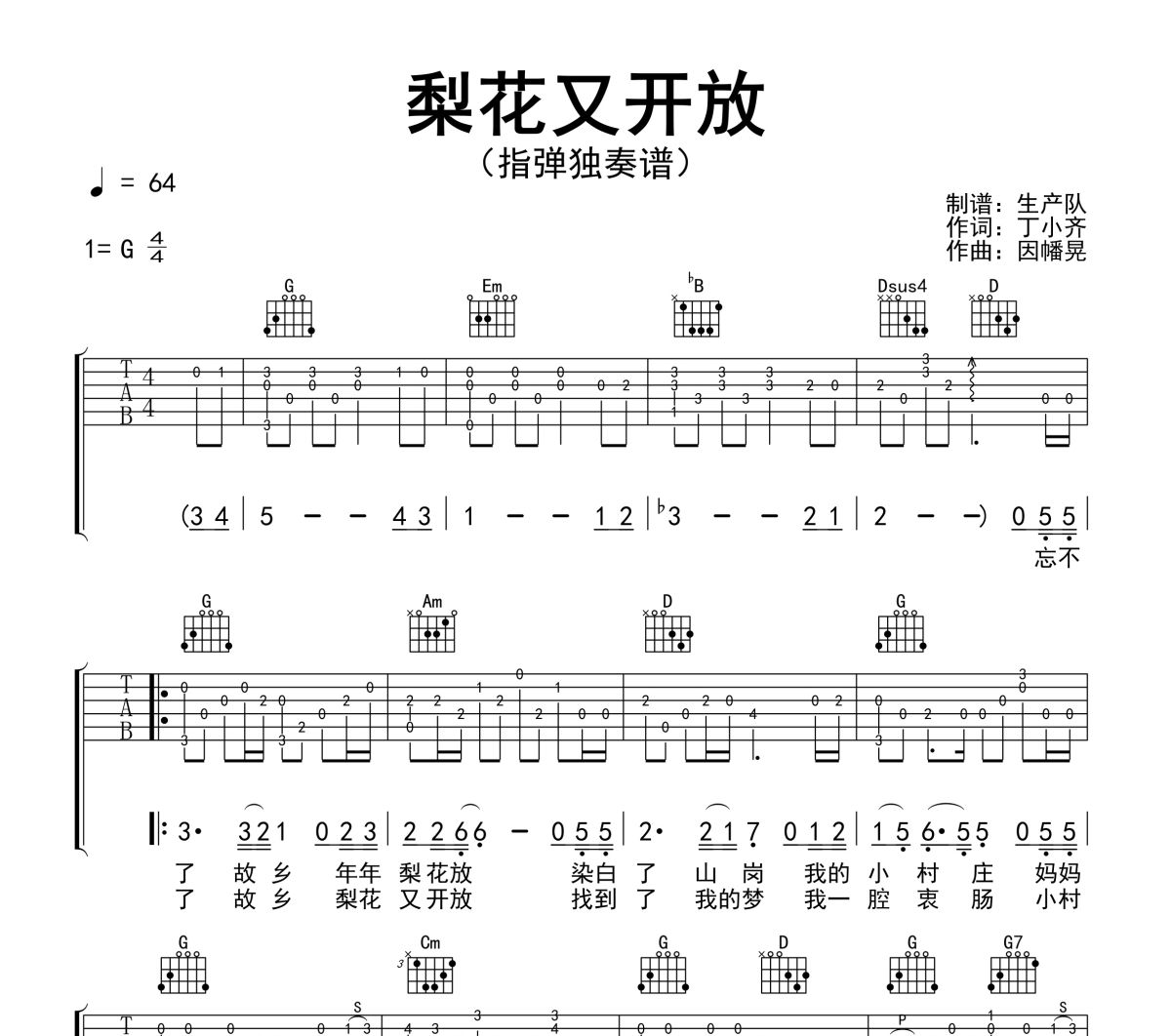 梨花又开放吉他谱 周峰《梨花又开放》(指弹独奏谱)六线谱G调吉他谱