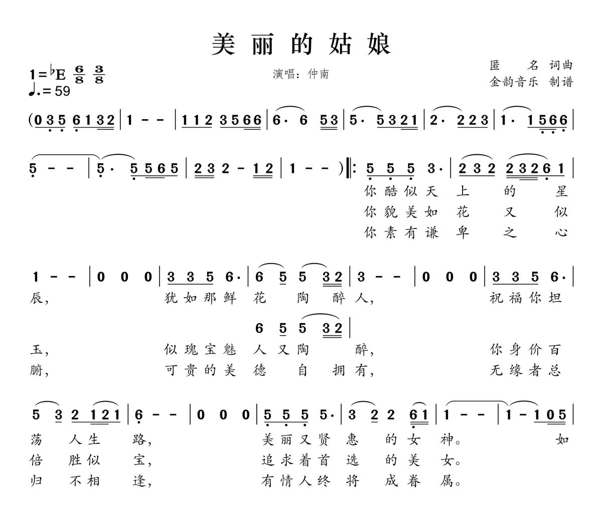 美丽的姑娘简谱 仲南-美丽的姑娘简谱降E调