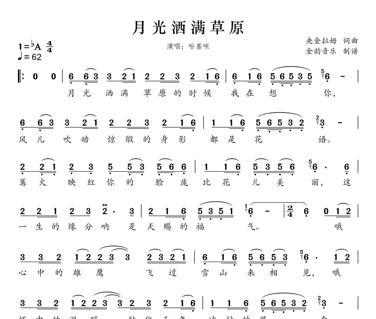 月光洒满草原简谱 哈基咪-月光洒满草原简谱降A调