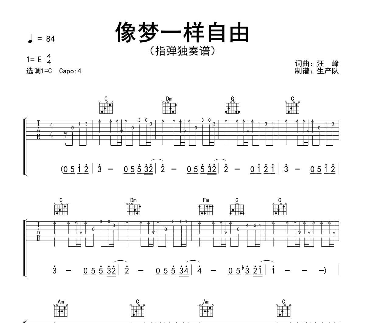 像梦一样自由吉他谱 汪峰《像梦一样自由》(指弹独奏谱)六线谱C调吉他谱