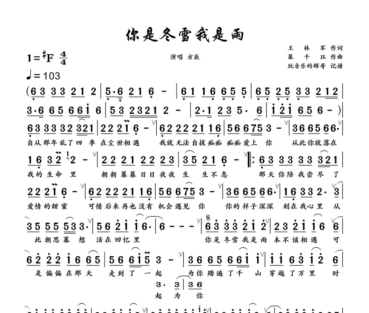 你是冬雪我是雨简谱 方辰《你是冬雪我是雨》简谱+动态视频升F调