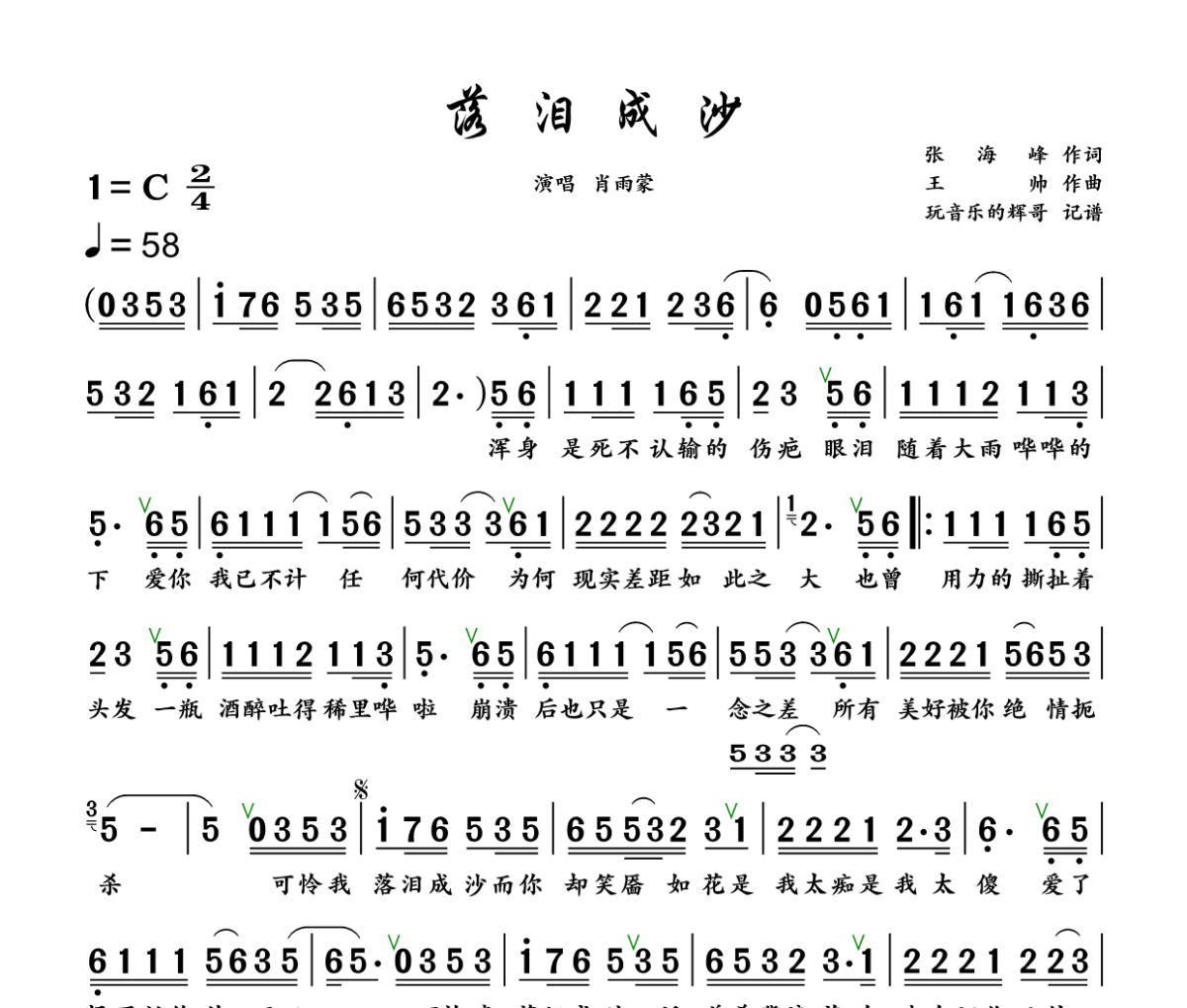 落泪成沙简谱 肖雨蒙《落泪成沙》简谱+动态视频C调