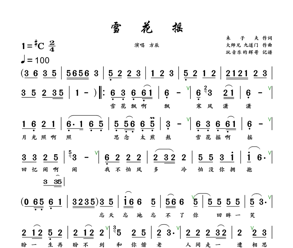 雪花摇简谱 方辰《雪花摇》简谱+动态视频 升C调
